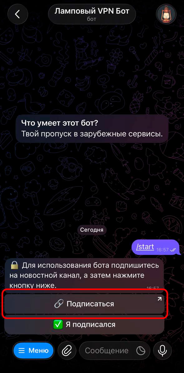 Шаг 1: Запуск бота